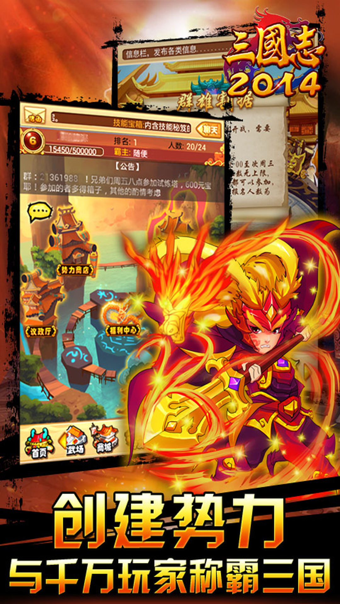三国志2014电脑版