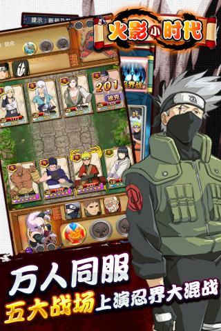 火影小时代电脑版
