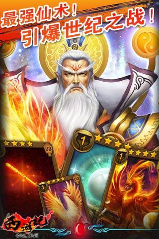 幻想西游OL电脑版