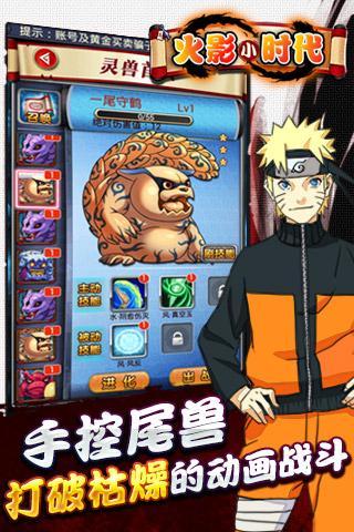 火影小时代电脑版