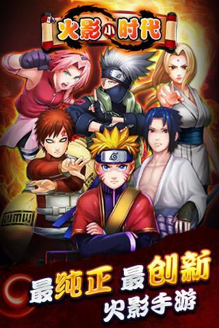 火影小时代电脑版
