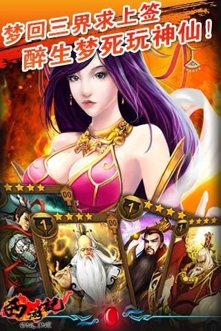 幻想西游OL电脑版