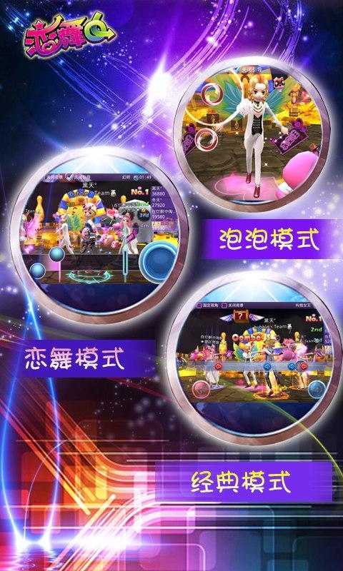 恋舞OL电脑版