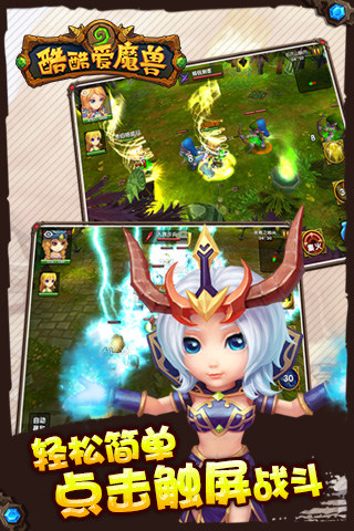 酷酷爱魔兽电脑版