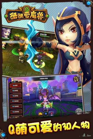 酷酷爱魔兽电脑版
