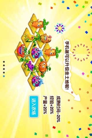 QQ农场电脑版
