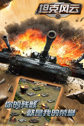 坦克风云电脑版