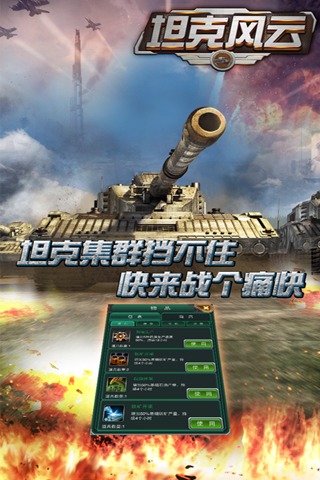 坦克风云电脑版