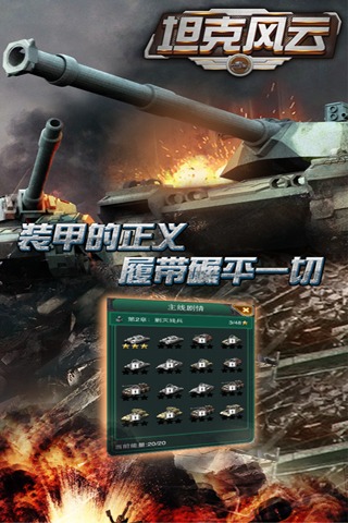 坦克风云电脑版