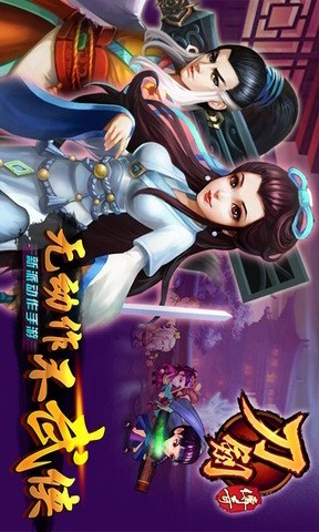 刀剑传奇电脑版