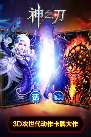 神之刃电脑版