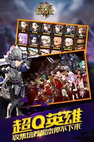 七骑士电脑版