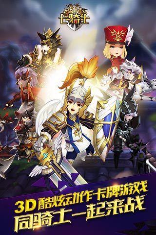 七骑士电脑版