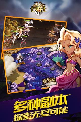 七骑士电脑版