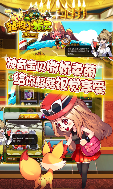 宠物小精灵电脑版