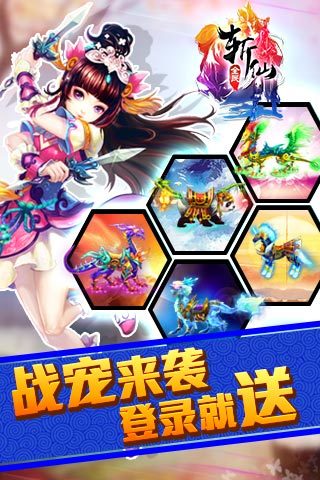 全民斩仙电脑版