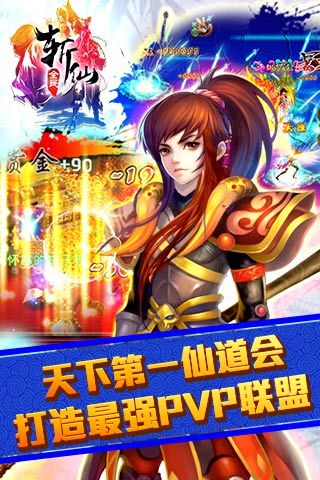 全民斩仙电脑版