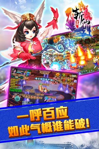 全民斩仙电脑版