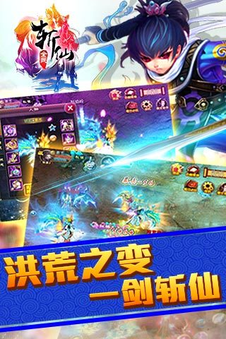 全民斩仙电脑版