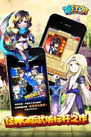 萌江湖电脑版