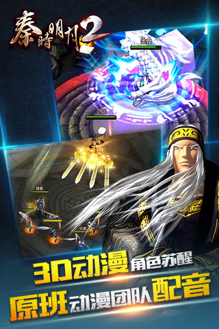 秦时明月2电脑版