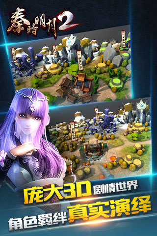 秦时明月2电脑版