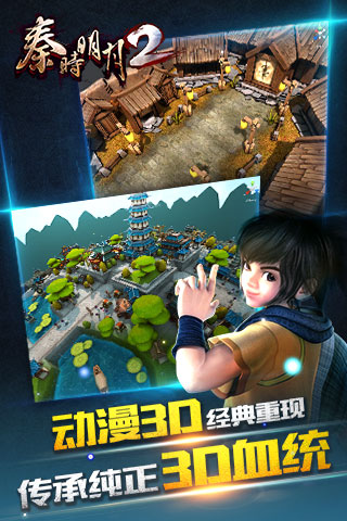 秦时明月2电脑版