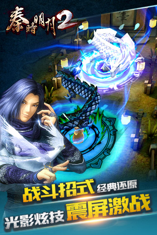 秦时明月2电脑版