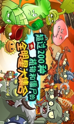 植物大战僵尸全明星电脑版