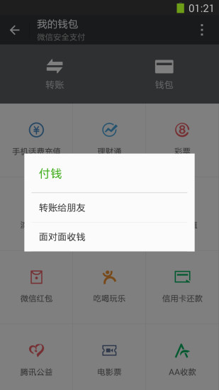 微信电脑版