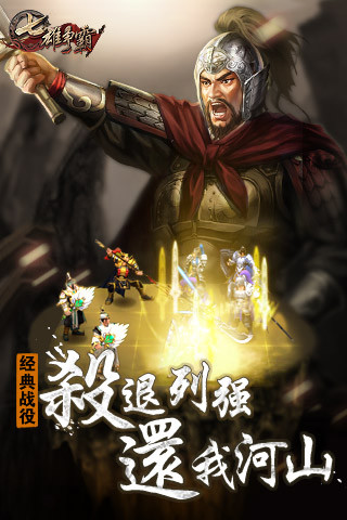 七雄争霸电脑版