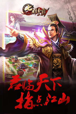 七雄争霸电脑版
