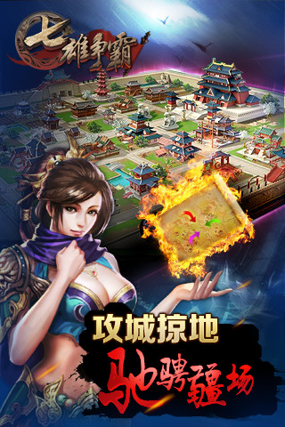 七雄争霸电脑版