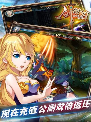 剑魂之刃电脑版