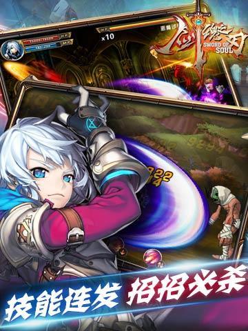 剑魂之刃电脑版