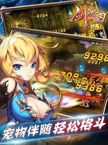 剑魂之刃电脑版