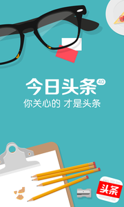 今日头条电脑版