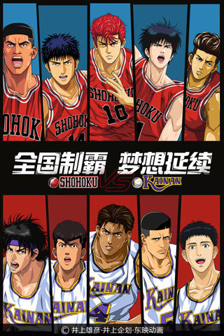 灌篮高手电脑版