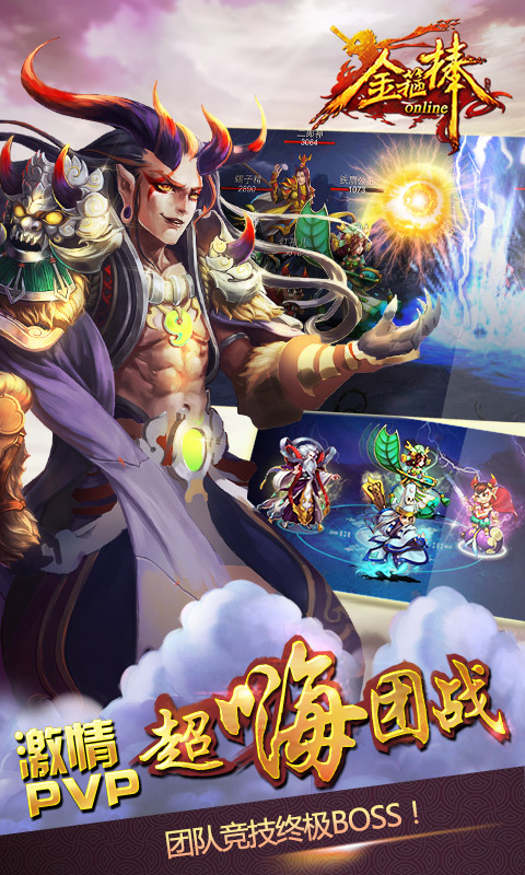 金箍棒电脑版