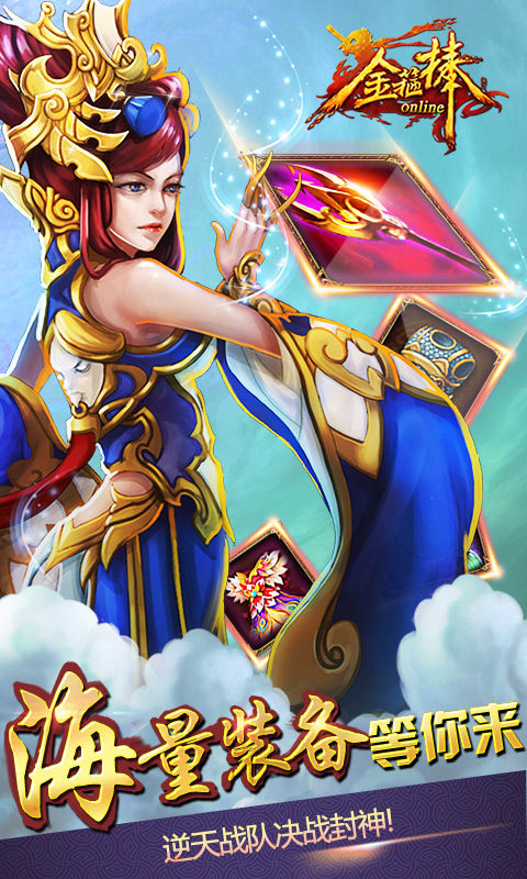 金箍棒电脑版
