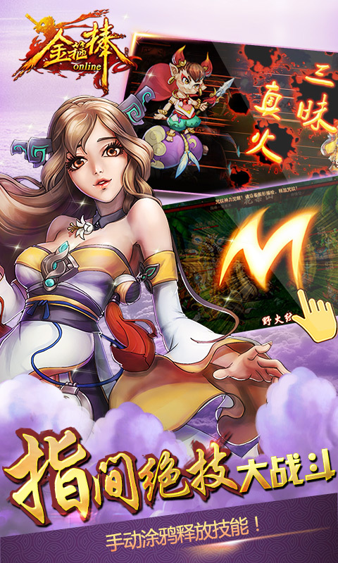 金箍棒电脑版