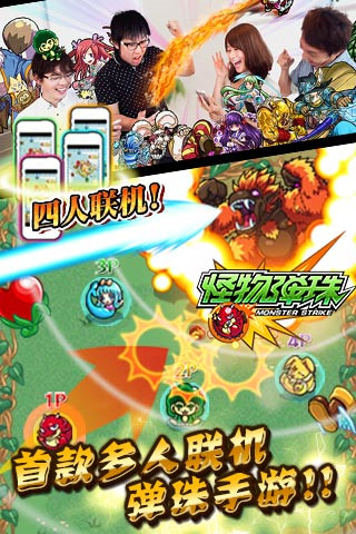 怪物弹珠电脑版