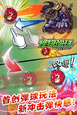 怪物弹珠电脑版
