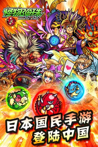 怪物弹珠电脑版