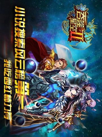 吞噬星空Ⅱ电脑版