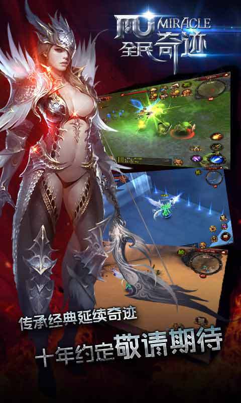 全民奇迹电脑版