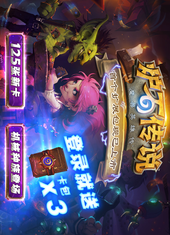 炉石传说电脑版