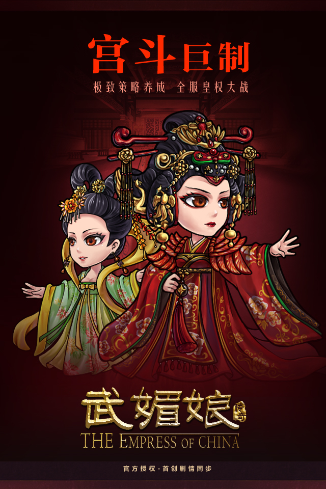 武媚娘传奇电脑版