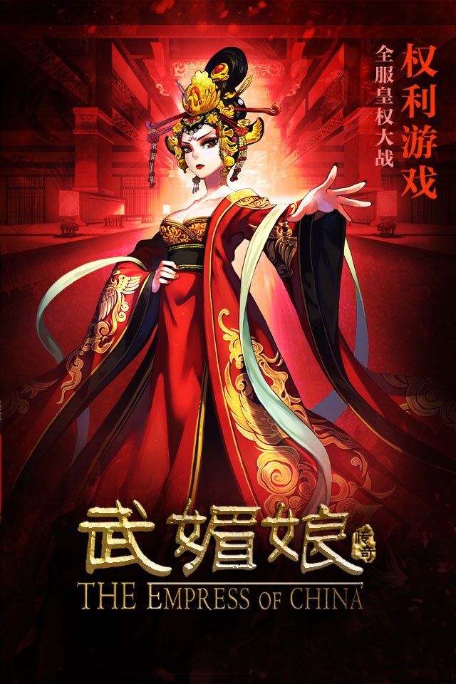 武媚娘传奇电脑版