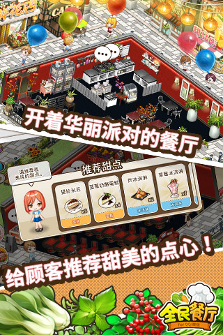 全民餐厅电脑版